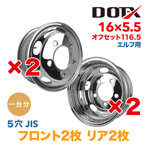 送料無料 新品 4枚セット 1台分 メッキホイール エルフ いすゞ 2トン 16×5.5 オフセット 116.5 5穴 錆汁止め加工 1年保証 DOT-X