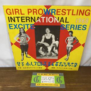 半券付 女子・小人プロレス 1968年 全日本女子プロレスリング協会 岡田京子 巴ゆき子 山口洋子 パンフレット プログラム