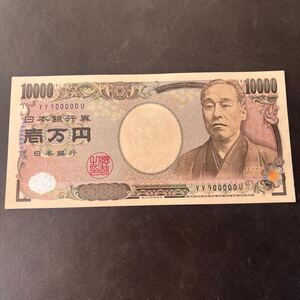 キリ番！ピン札 福沢諭吉 日本紙幣 日本銀行券 一万円札 10000円 札 レア 希少 縁起物　★16