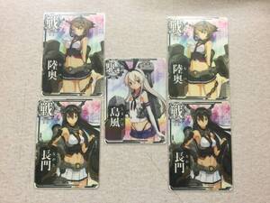 艦隊これくしょん　艦これ　カード　5枚　まとめて　★ 未開封品　★ 1円スタート！！　送料230円から