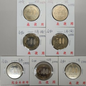 令和2～５年 新旧　５００円硬貨　7枚セット 新品