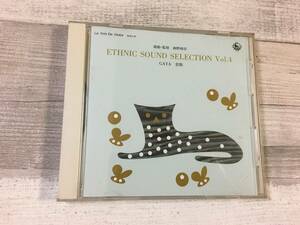 超希少！！入手困難！！CD 細野晴臣 監修『ETHNIC SOUND SELECTION vol.4 GAYA 恋歌』地球の声 ワールドミュージック DISK1枚 帯有 15曲