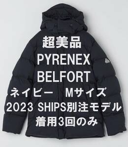 【超美品】PYRENEX BELFORT LT SHELL ネイビー　Mサイズ　2023年 SHIPS別注モデル