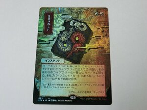 MTG 美品 【混沌のねじれ（日本画版ミスティカルアーカイブ FOIL）】 （神話レア） STA 日 1枚迄