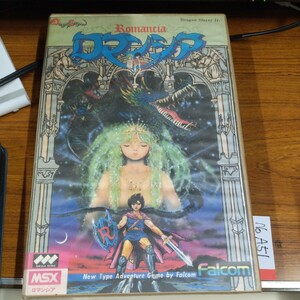 ロマンシア　MSX ナナリスト