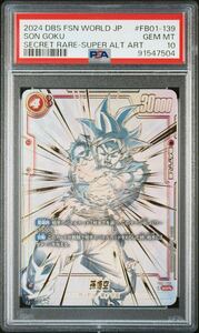 1円スタート ドラゴンボール 孫悟空 SCR PSA10 GEM MINT 最高評価 フュージョンワールド