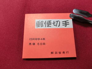  普通切手 切手帳 きく6０円 （自販機販売用）未使用 T-137