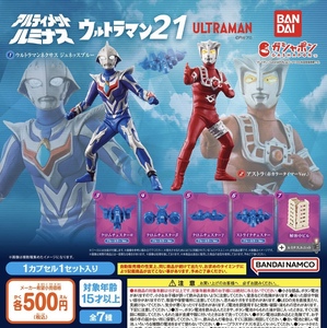 アルティメットルミナス ウルトラマン21 全7種セット ガチャ 送料無料 匿名配送