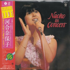 即決 紙ジャケット５TW【Naoko in Concert / 河合奈保子（限定紙ジャケットＣＤ）＝貴重盤！】未開封/新品