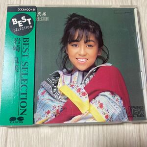 【中古品】 岩崎良美 BEST SELECTION D33A 0048 帯有り