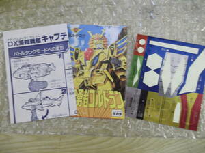 送料無料 取扱説明書 チラシ カタログ シール残り まとめて タカラ 黄金勇者ゴルドラン DX 海賊戦艦キャプテンシャーク 現状渡し品