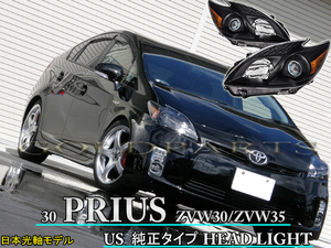 オータムセール【日本光軸モデル入荷】　30プリウス　ZVW30【PRIUS】US純正タイプ　ヘッドライト USDMに　後期G