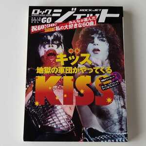 【特製ポストカード付】地獄の軍団がやってくる キッス KISS特集 ROCK JET ロックジェット VOL.60 2015年3月 山本恭司,ROLLY,菊地英昭