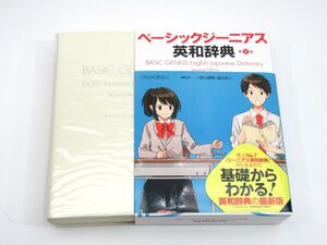 大修館書店 ベーシックジーニアス英和辞典 第2版 原川博善 7N11