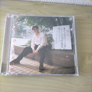 ひまわりの花／早川義夫 帯びなし 中古盤CD