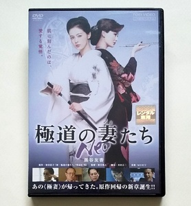 極道の妻たち Neo　レンタル版DVD　黒谷友香/原田夏希/今井雅之