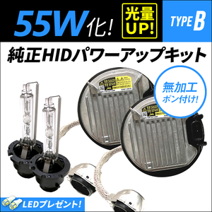 ノア ヴォクシー / ZRR70系 H22.4～H25.12 ● 55W化 D4S 光量アップ 純正バラスト パワーアップ HIDキット 1年保証