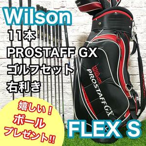 【おまけ】ウィルソン プロスタッフ GX ゴルフセット 右 11本 S メンズ Wilson PROSTAFF GX キャディバック付き 送料無料