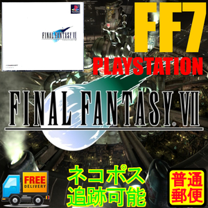 PS専用 ファイナルファンタジーVII