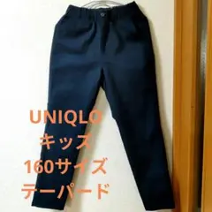 UNIQLOキッズ160サイズテーパードパンツウエスト調整ゴム付き墨黒