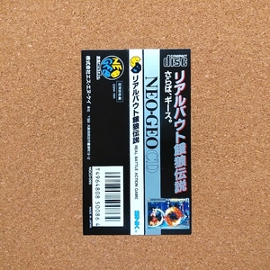 リアルバウト餓狼伝説　・NEOCD・帯のみ・同梱可能・何個でも送料 230円