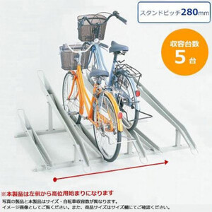 ダイケン　自転車ラック　サイクルスタンド　KS-C285B　5台用