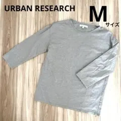 【URBAN RESEARCH 】美品✨グレー 七分袖カットソー （M）日本製