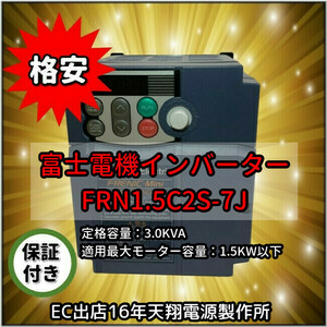 新型 単相200V 入力三相200V 富士電機　コンパクト形インバーター 1.5kw FRENIC-Miniシリーズ FRN1.5C2S-7J