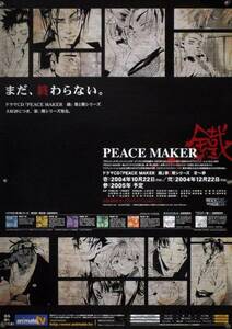 PEACE MAKER 鐵 ピースメーカー くろがね B2ポスター (2B20011)