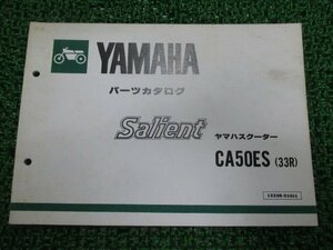 サリアン パーツリスト 1版 ヤマハ 正規 中古 バイク 整備書 CA50ES 33R 14T-1500101～ xs 車検 パーツカタログ 整備書