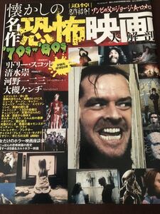 恐怖映画　大解剖