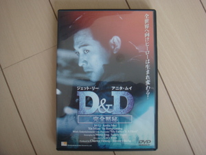 D＆D 完全黙秘　DVD