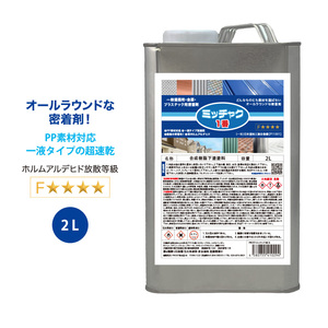 ミッチャク 1番 2L/ 塗料 建築用 金属 プラスチック 密着剤 Z25