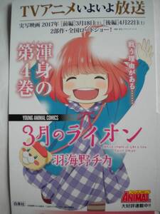 レア 3月のライオン 川本モモVer. 羽海野チカさん 立体ポップ POP 縦 300mmX横 最大 235mm 非売品 追跡できる発送方法で発送