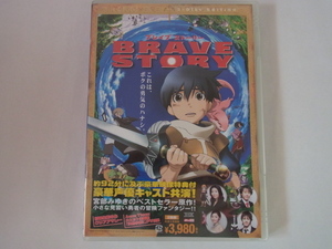 ★DVD★「ブレイブ ストーリーBRAVE STORY 特別版」★松たか子, 大泉洋★2枚組★2006