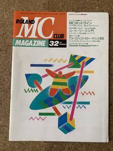 ROLAND MC Magazine 1996 Summer 32号　クライズラー&カンパニー、ケン・イシイ　「ホテル・カリフォルニア」打ち込みデータ掲載