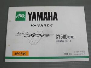 JOG ジョグ CY50D 3KJ3 3KJ ヤマハ パーツリスト パーツカタログ 送料無料