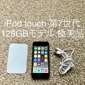 【送料無料】iPod touch 第7世代 128GB Apple アップル A2178 アイポッドタッチ 本体