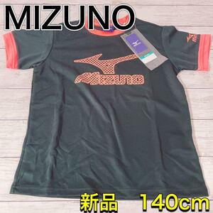 H1603 新品　MIZUNO ミズノ　吸汗速乾　140 キッズ　黒　ブラック