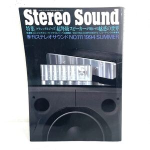 F12258 書籍 Stereo Sound No.111 