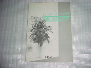 AKAI 掃除機　CC-500SSの取扱説明書