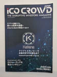 ICO CROWD JAPAN 第14号 2019年5月 ☆送料無料 暗号通貨 仮想通貨