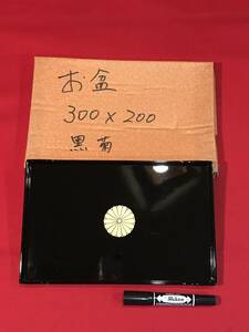 Ａ8064●漆器風 角盆 お盆 菊紋 黒 プラスチック製 約30×20×2㎝ 未使用品 スレキズなどあり 箱にキズ汚れ劣化書込みなどあり