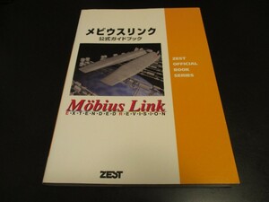 PCメビウスリンク 公式ガイドブック シミュレーションゲーム攻略本/即決