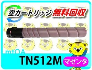 コニカミノルタ用 リサイクルトナー TN512M マゼンタ(26.0K) bizhub C554/ C454/ C554e/ C454e用 再生品