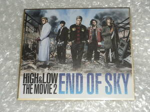 HiGH&LOW THE MOVIE 2　END OF SKY モーリーファンタジー限定 ミニ色紙　岩田剛典　黒木啓司　窪田正孝　林遣都　山田裕貴