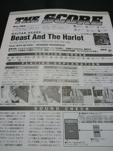 ヤングギター☆ギタースコア☆切り抜き☆AVENGED SEVENFOLD/BEAST AND THE HARLOT▽10D：ccc267