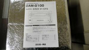 ＤＡＭ‐Ｇ１００　取扱説明書