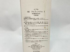 未使用 自宅保管品 イプサ ME アルティメイトe 3 化粧液 50ml 箱入り 0405