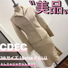 〝美品〟cdec ドレス　ツイード　風　ジャケット　卒業式　入学式　スーツ　茶色